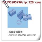 China Plastics Auxiliary Spare Parts - Aluminum Alloy Pipe Connectors Manufacturer