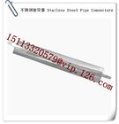 China Plastics Auxiliary Machinery Spare Part-Stainless Steel Pipe Connectors Manufacturer