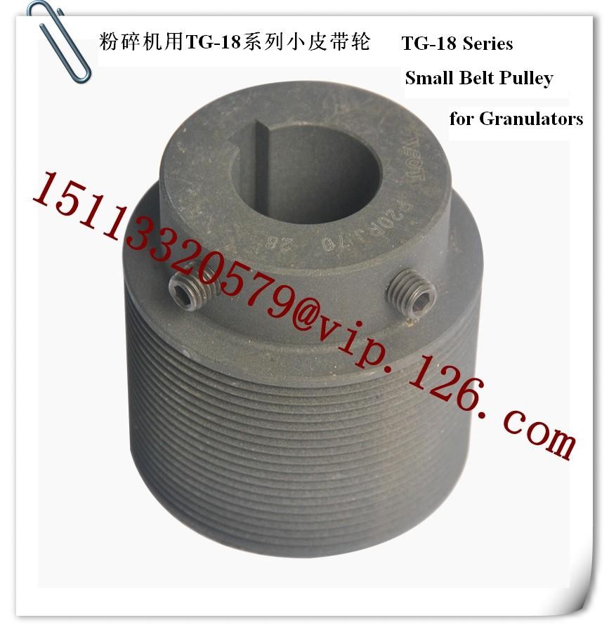 China Plastics Grinders Spare Parts--- TG-18 Series Small Belt Pulley Manufacturer